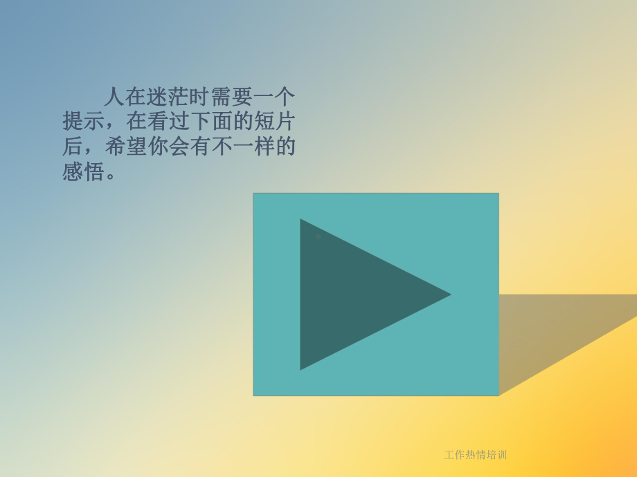 工作热情培训课件.ppt_第3页