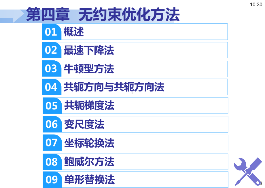 机械优化设计第四章(第5次课)课件.ppt_第3页