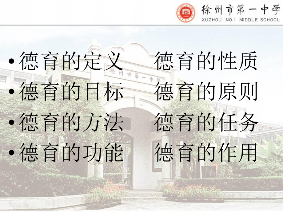 德育完全可以促进教学质量的提高简课件.ppt_第2页