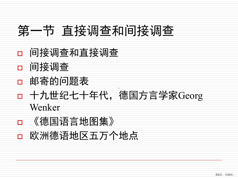 汉语方言的调查课件.ppt_第2页