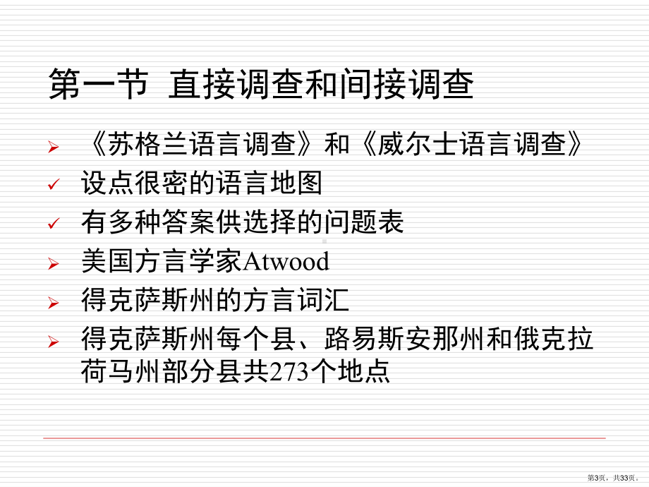 汉语方言的调查课件.ppt_第3页