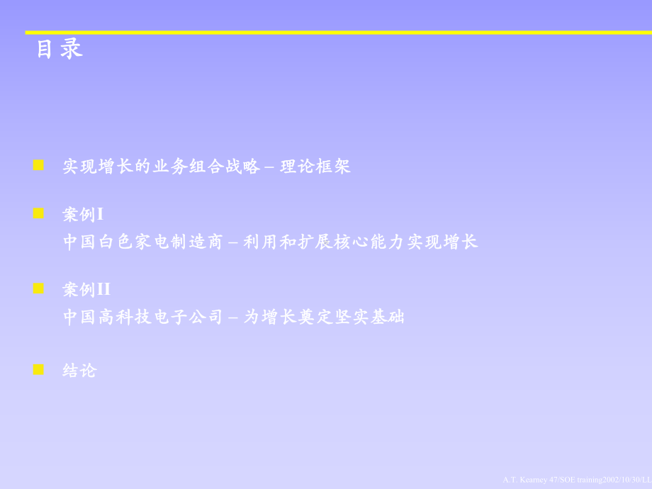 实现企业价值增长的业务组合战略课件.ppt_第2页