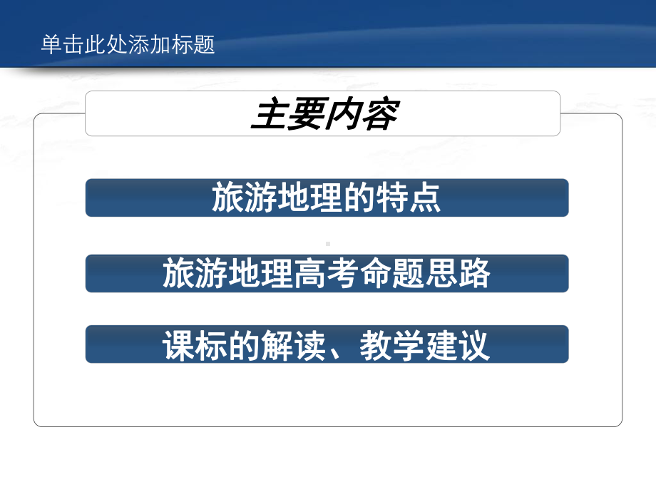 旅游地理教学方法课件.ppt_第2页