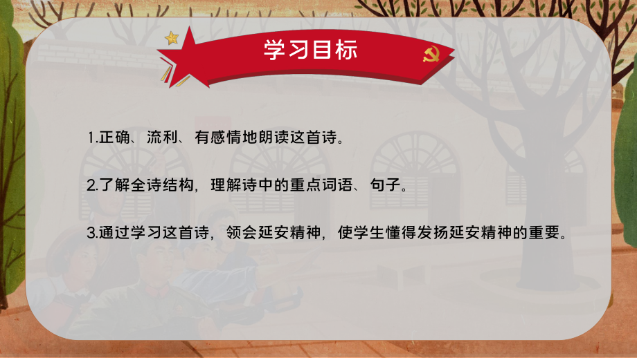 2022人教版小学四年级语文上册《延安我把你追寻》PPT课件（带内容）.pptx_第3页