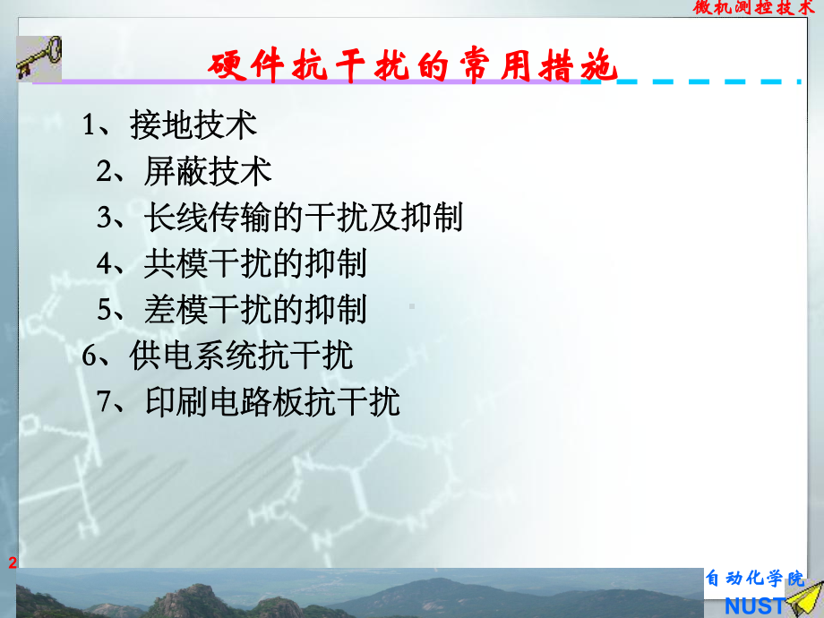 微机测控技术ch72课件.ppt_第2页