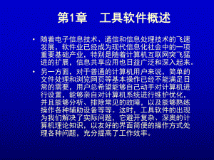 工具软件概述课件.ppt