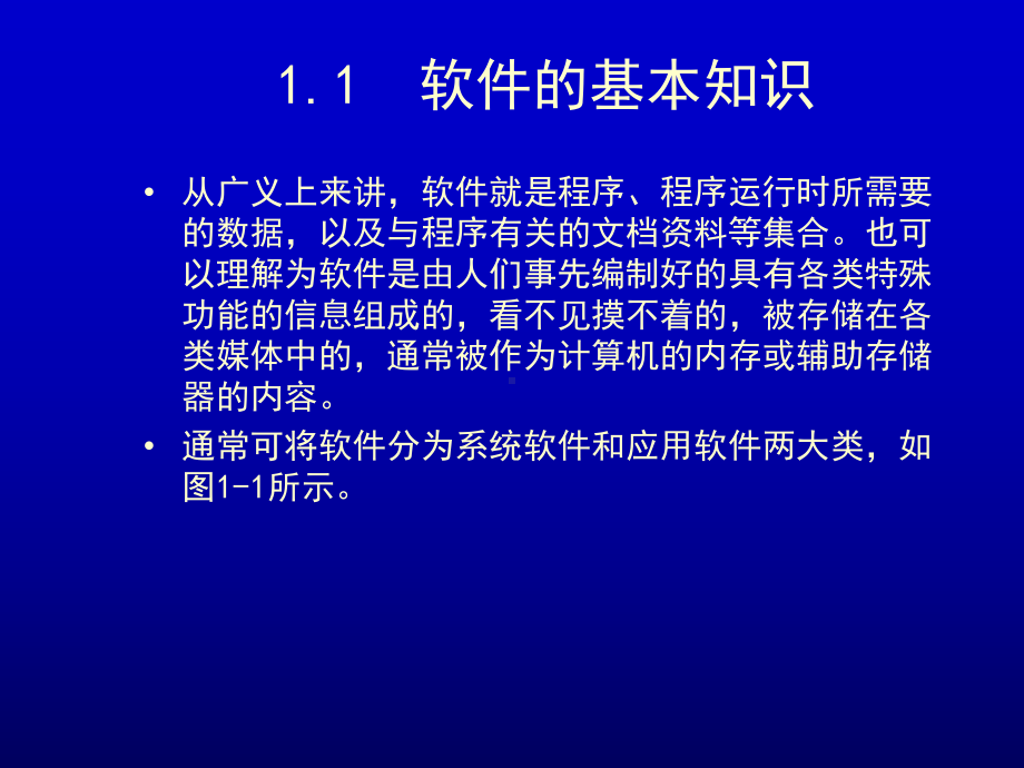 工具软件概述课件.ppt_第2页