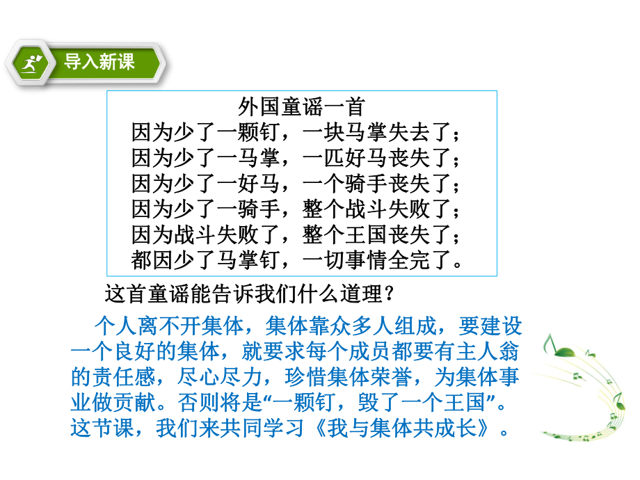 我与集体共成长课件14人教版(智能版推荐).ppt_第1页