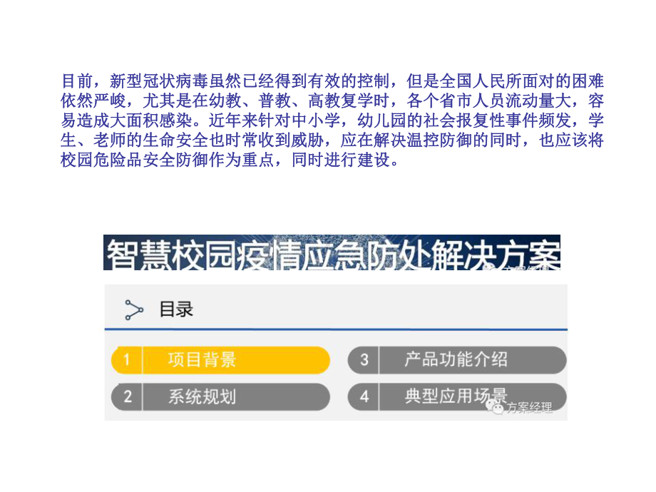 校园疫情应急防控处理解决课件.ppt_第2页