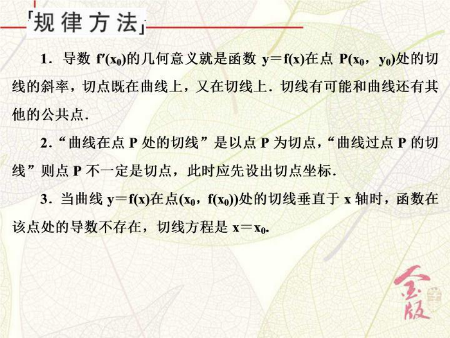 导数的几何意义应用求切线方程精品课件.ppt_第3页