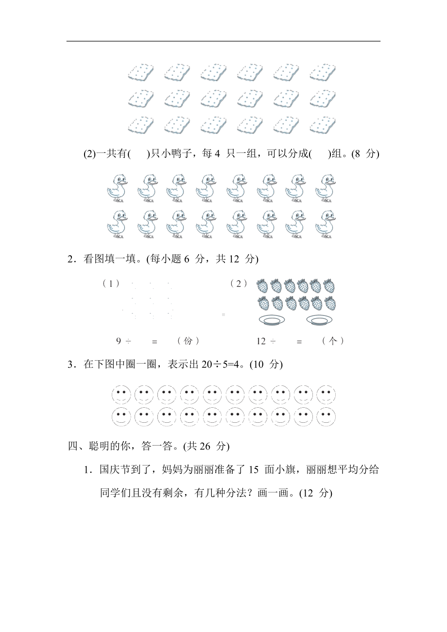 核心考点7. 除法的初步认识-二年级数学上册冀教版.docx_第2页