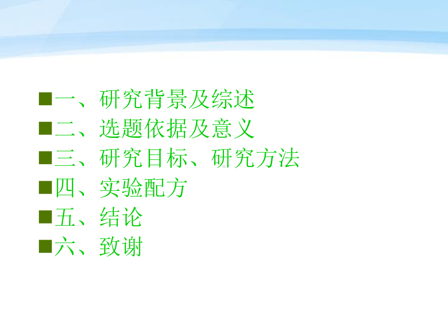 本科毕业论文答辩白乳胶的制备及相应改性后对性能的探索课件.ppt_第2页