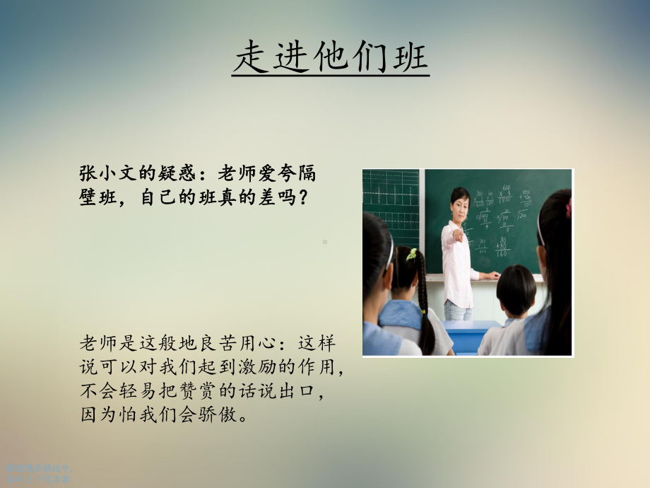 我们班他们班课件.ppt_第2页