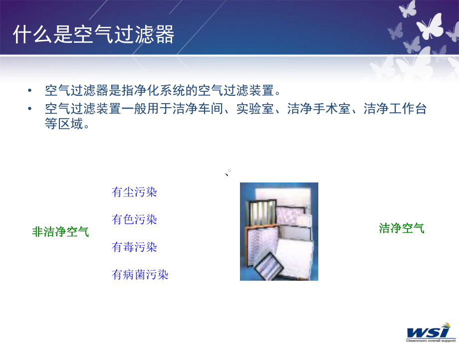 洁净室空气过滤器介绍精品课件.ppt_第3页