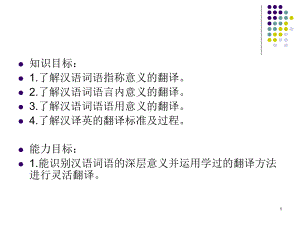 汉译英的词语处理精选课件.ppt