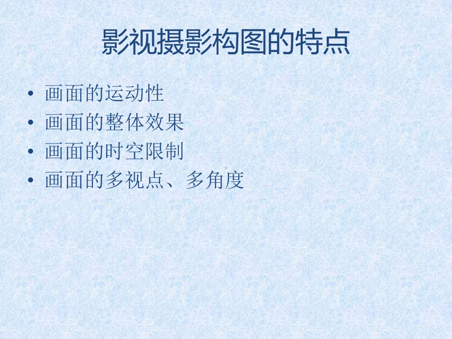 影视摄影-构图课件.ppt_第3页