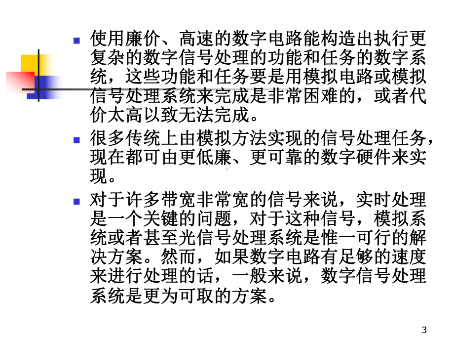 数字信号处理引言文本课件.ppt_第3页