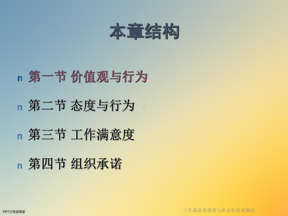 工作满意度调查与职业价值观测试课件.ppt_第3页