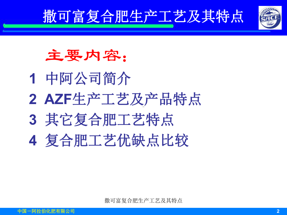 撒可富复合肥生产工艺及其特点课件.ppt_第2页