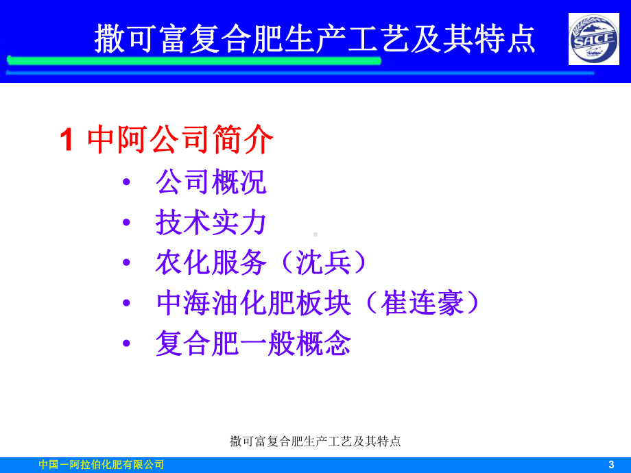 撒可富复合肥生产工艺及其特点课件.ppt_第3页