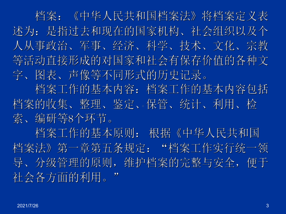 档案管理教程课件.ppt_第3页