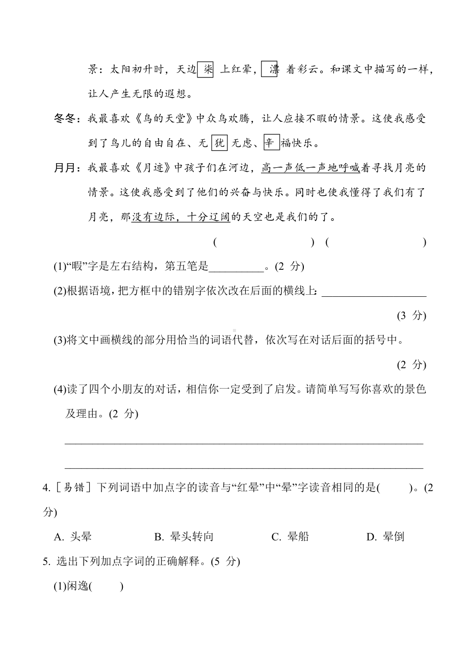 五年级语文上册 第七单元综合素质评价.doc_第2页