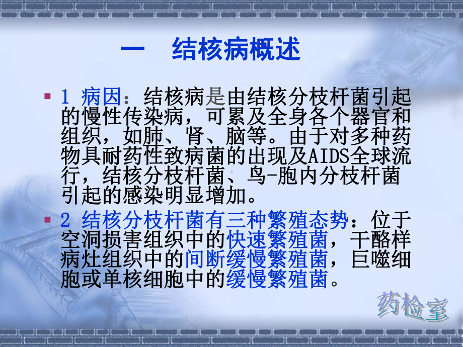 新编抗结核病药及其合理应用课件.ppt_第3页