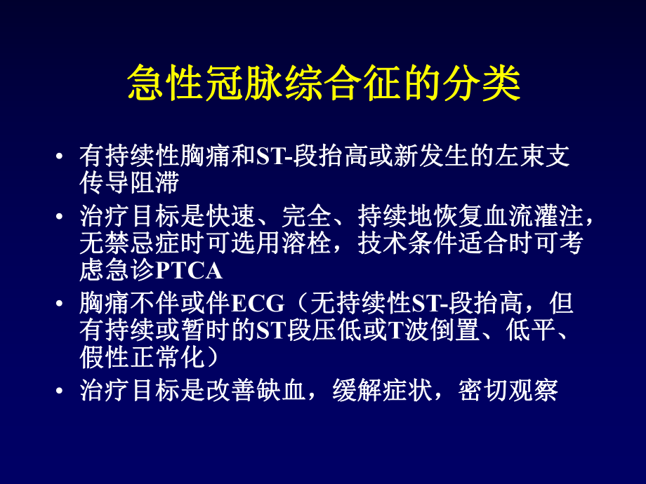 急性冠脉综合征课件2.ppt_第2页