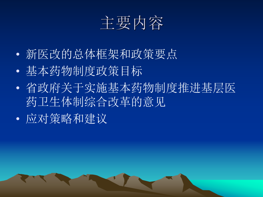 实施基本药物制度推进基层医药卫生体制综合改革政策介绍课件.ppt_第3页