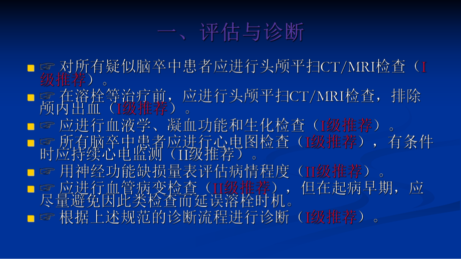 急性脑梗死的诊断和治疗课件.ppt_第3页