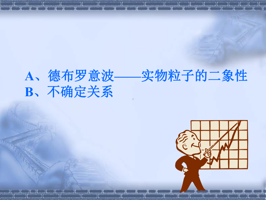 德布罗意波汇总课件.ppt_第2页