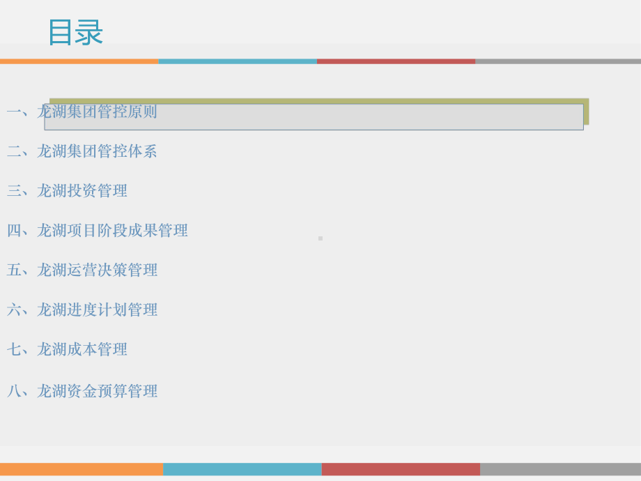 某地集团产管理模式研究课件.ppt_第2页