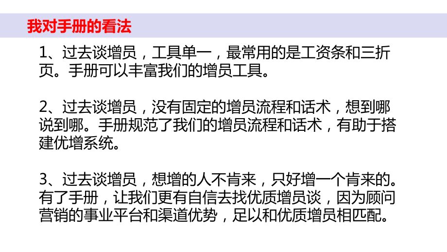 某拼拔向上配套话术顾问专属优增利器页课件.pptx_第3页