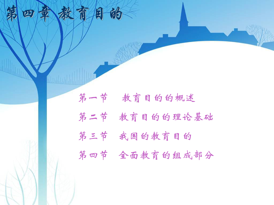 教育目的的理论基础课件.ppt_第2页