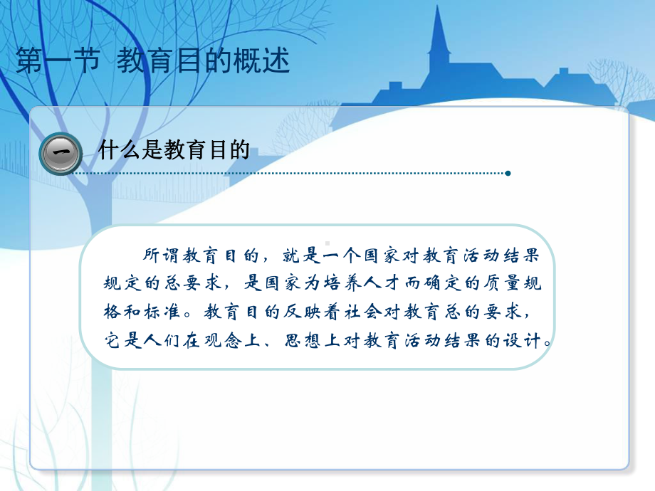 教育目的的理论基础课件.ppt_第3页