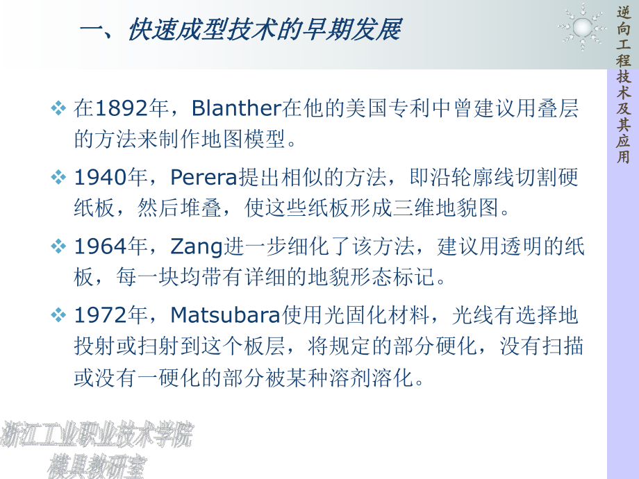 快速成型技术概述课件.ppt_第2页