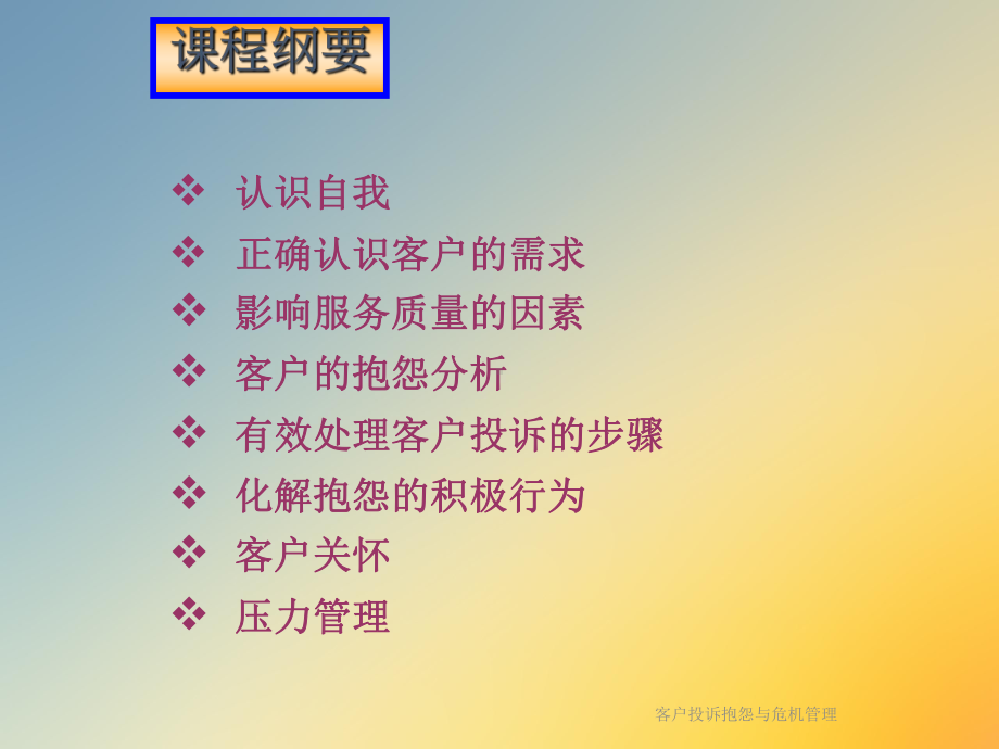 客户投诉抱怨与危机管理课件.ppt_第2页