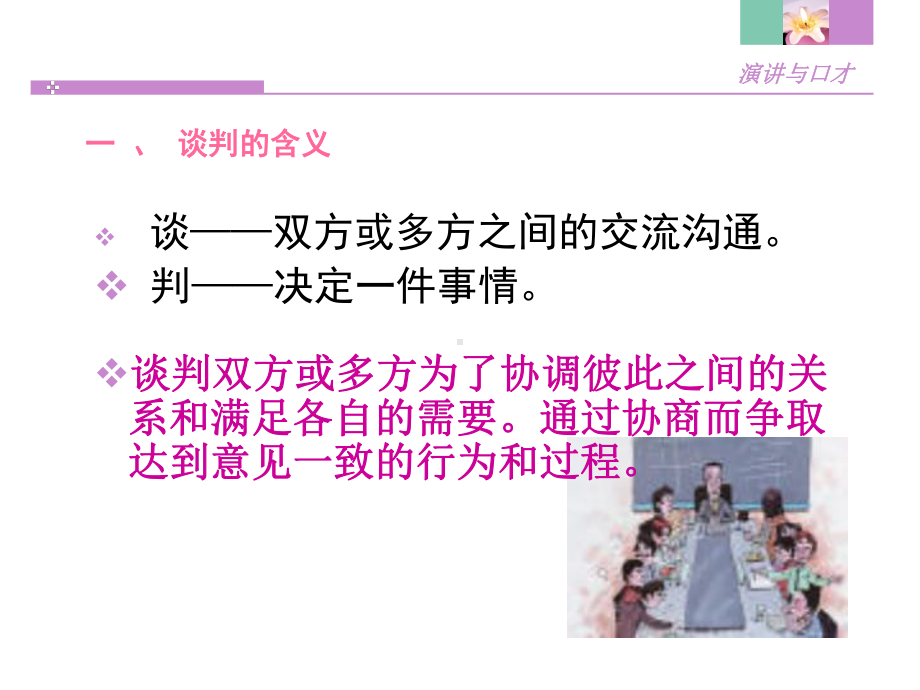 推销、谈判语言艺术培训课程(共48张)课件.ppt_第2页