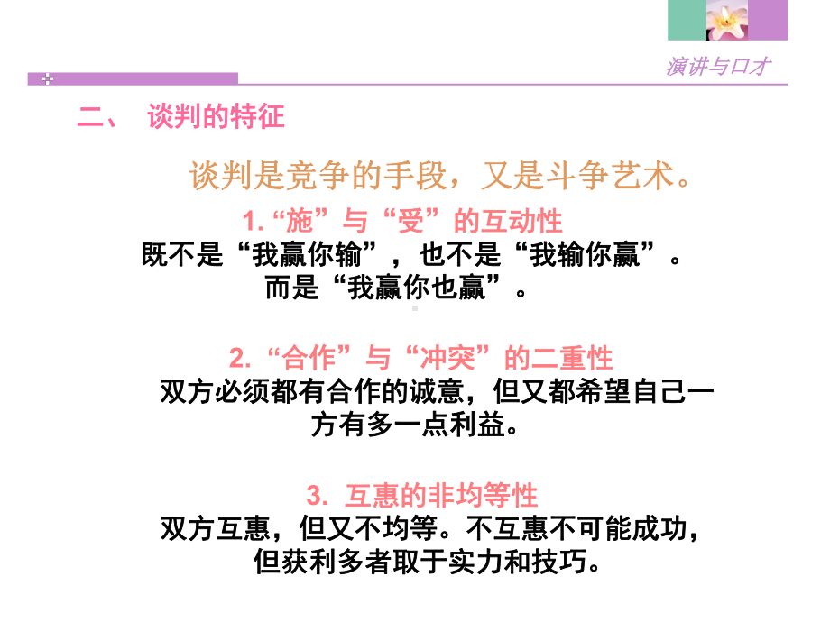 推销、谈判语言艺术培训课程(共48张)课件.ppt_第3页