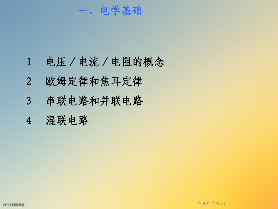 汽车电器知识课件.ppt_第2页