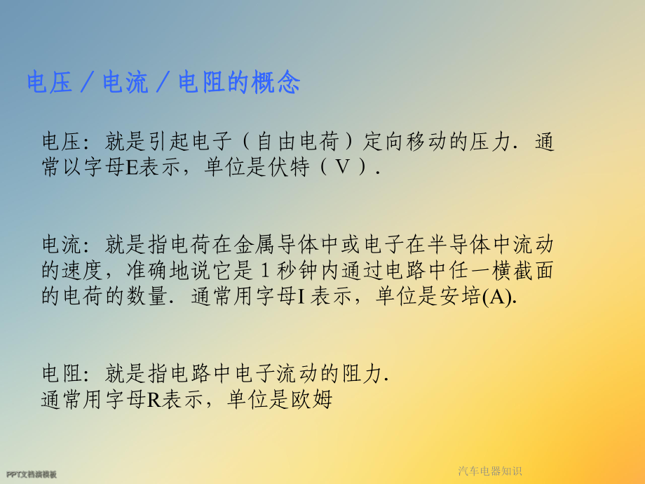 汽车电器知识课件.ppt_第3页