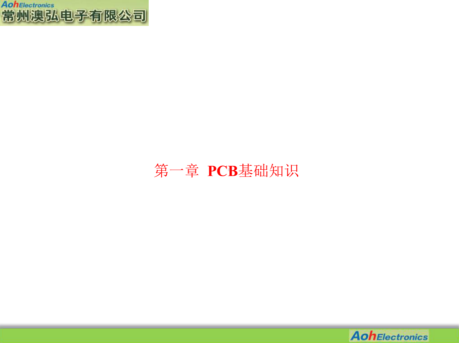 新编PCB加工基础知识课件.ppt_第2页