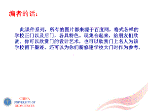 格式各样的校门01课件.ppt