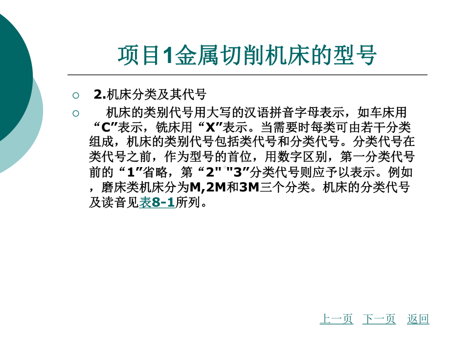 普通车床及其总装配课件.ppt_第3页