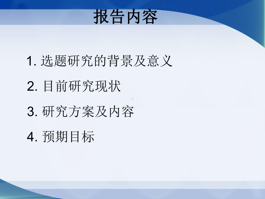 开题报告(混杂纤维轻骨料混凝土力学性能及耐久性能的研究)课件.ppt_第2页