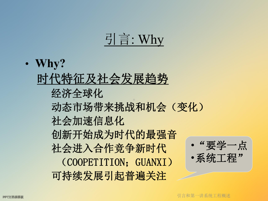 引言和第一讲系统工程概述课件.ppt_第2页