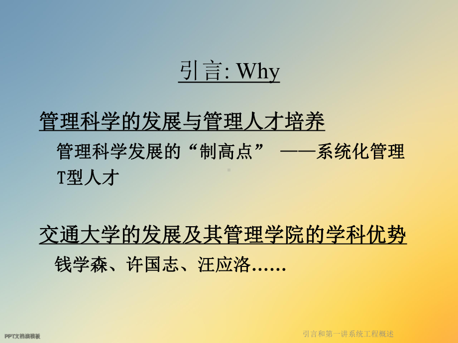 引言和第一讲系统工程概述课件.ppt_第3页