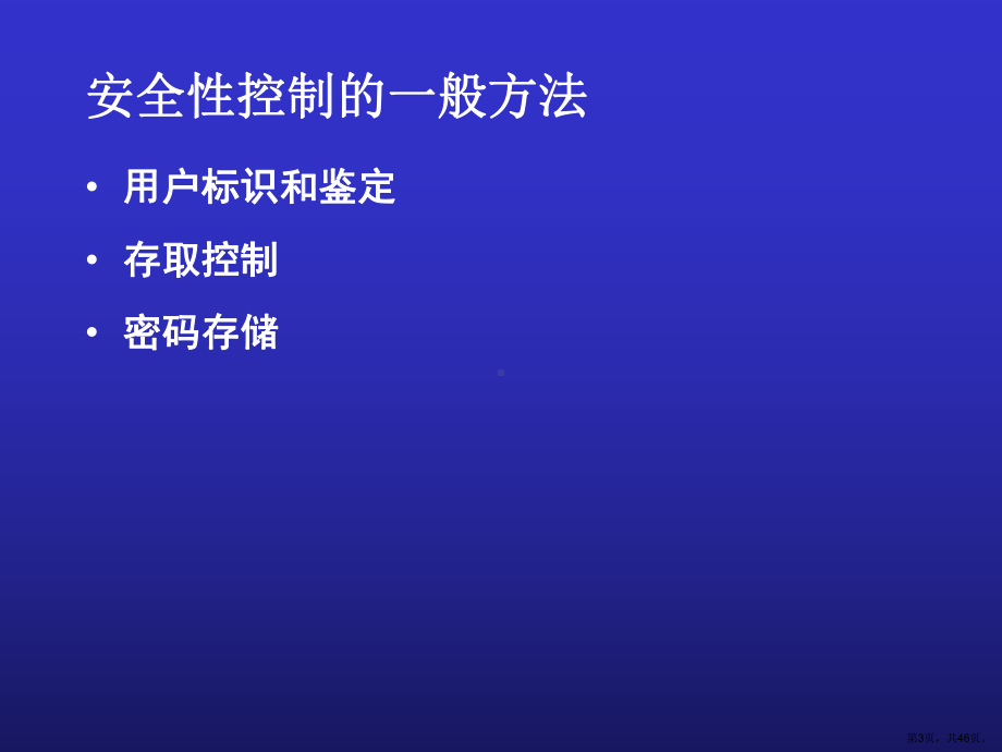 数据库保护课件.ppt_第3页