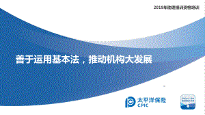 某人寿基本法框架体系掘金运用课程回顾页课件.pptx