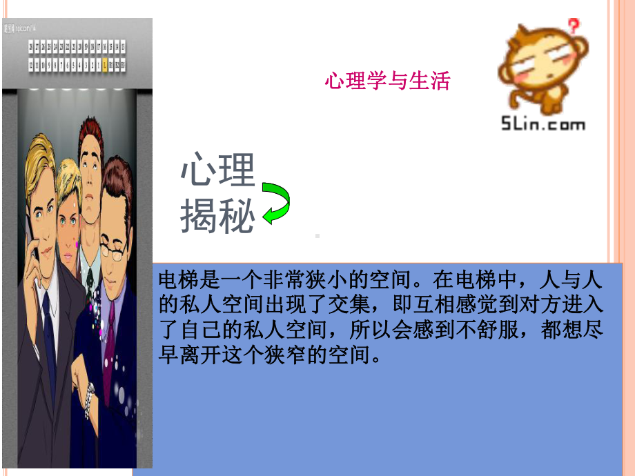 心理健康第一课精选课件.ppt_第2页